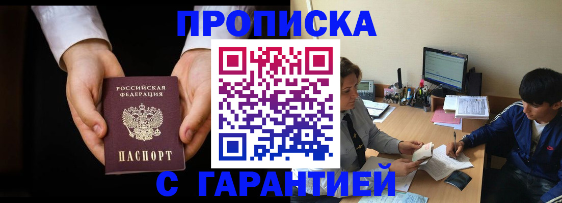 прописка в Озёрске