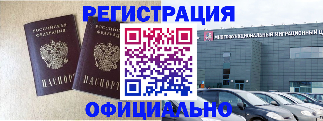 временная регистрация надежно в Озёрске